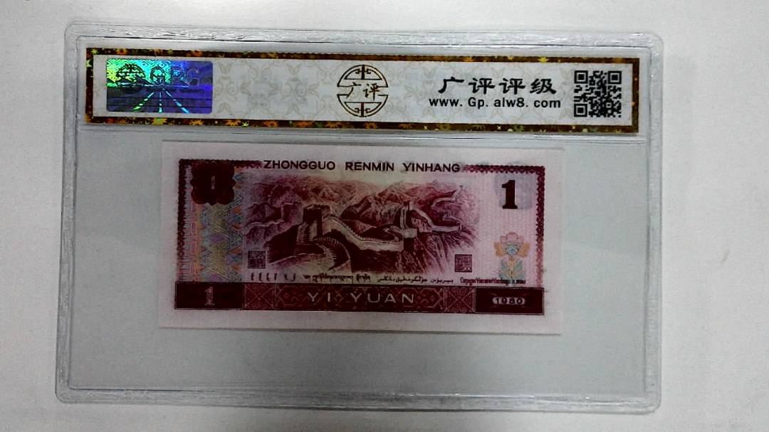 1980年壹圆