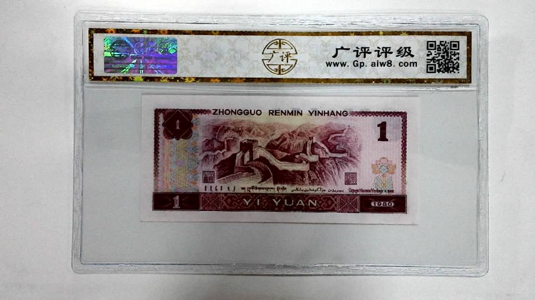 1980年壹圆
