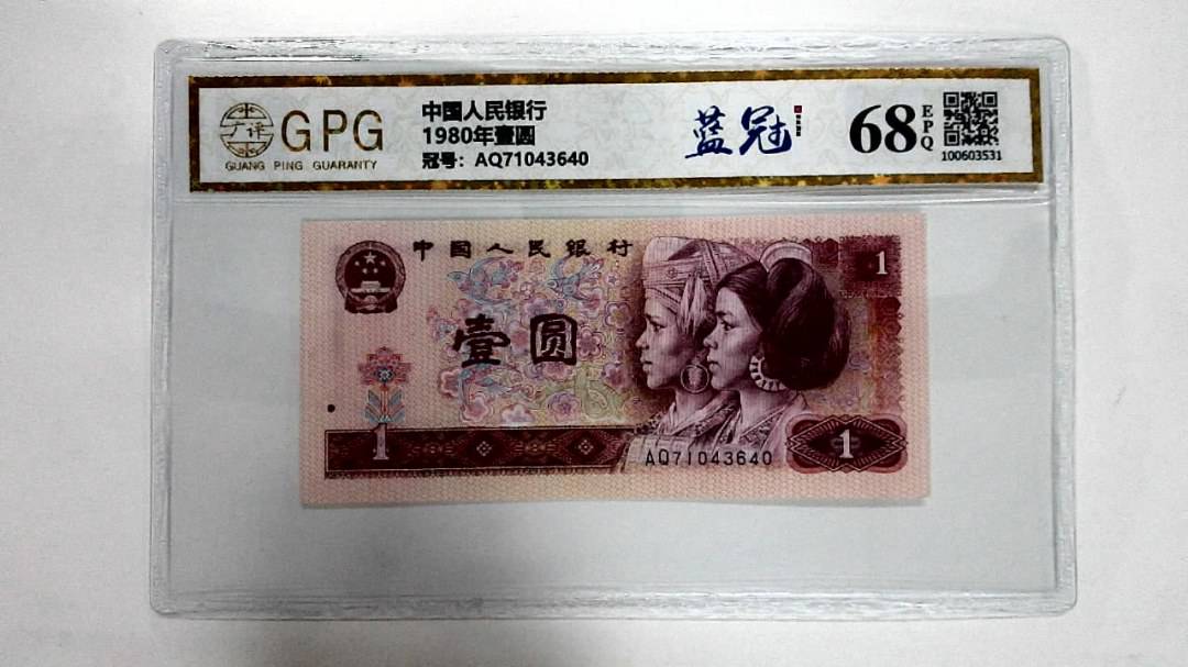 1980年壹圆
