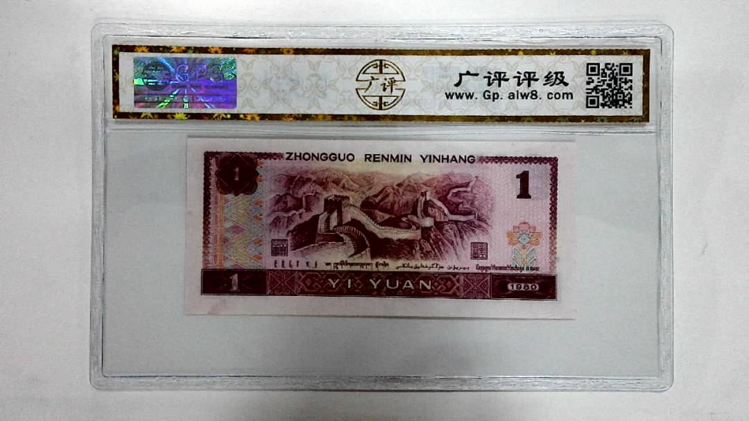 1980年壹圆