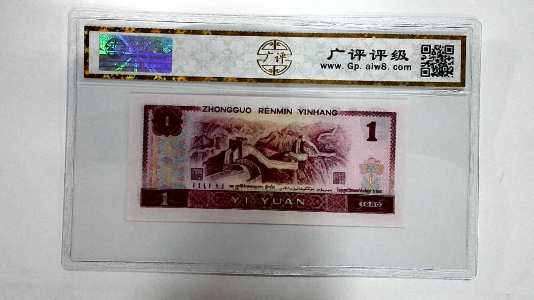 1980年壹圆