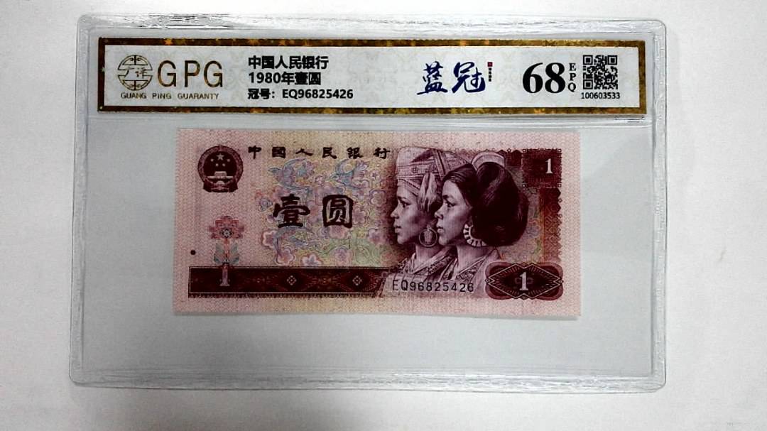 1980年壹圆