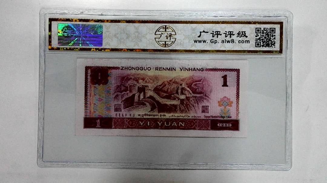 1980年壹圆