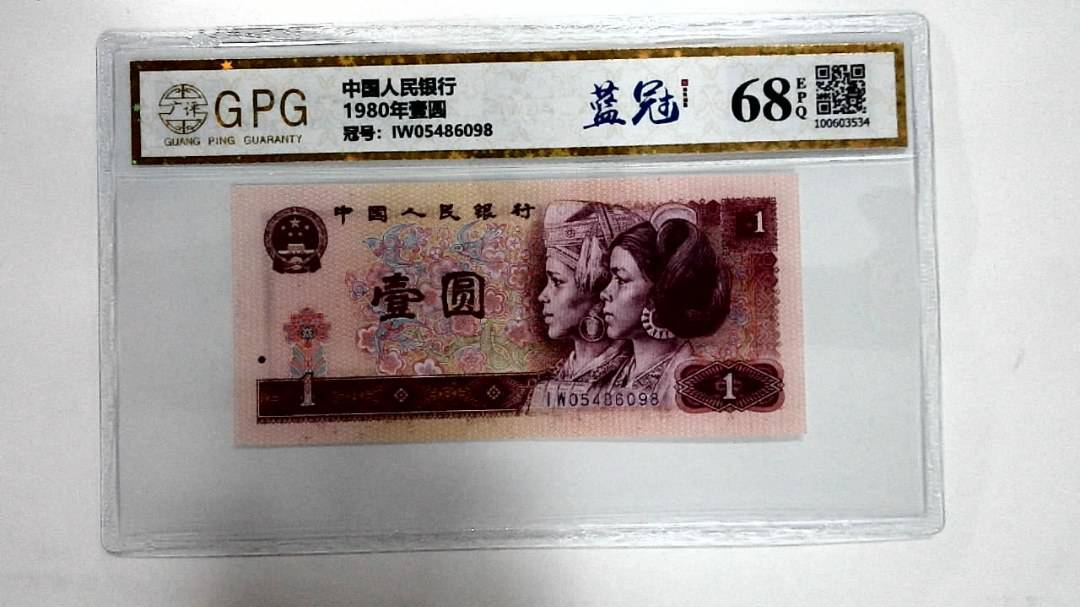 1980年壹圆