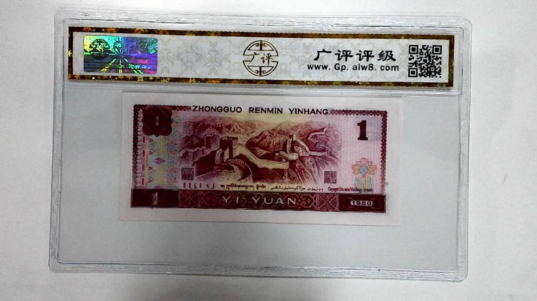 1980年壹圆