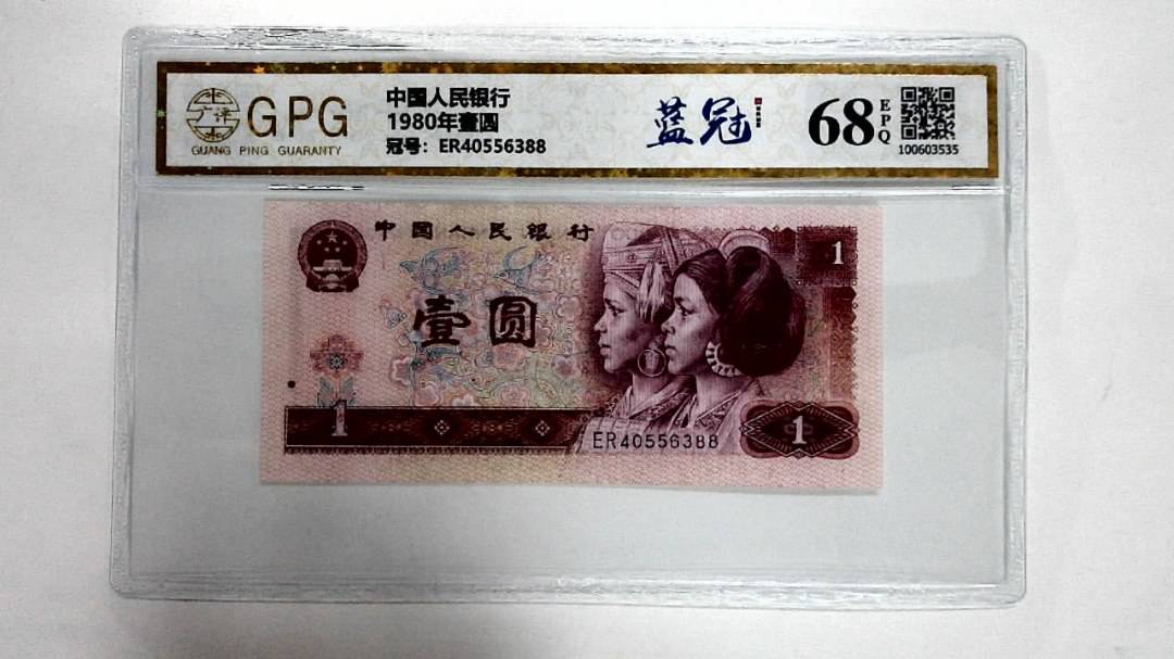 1980年壹圆