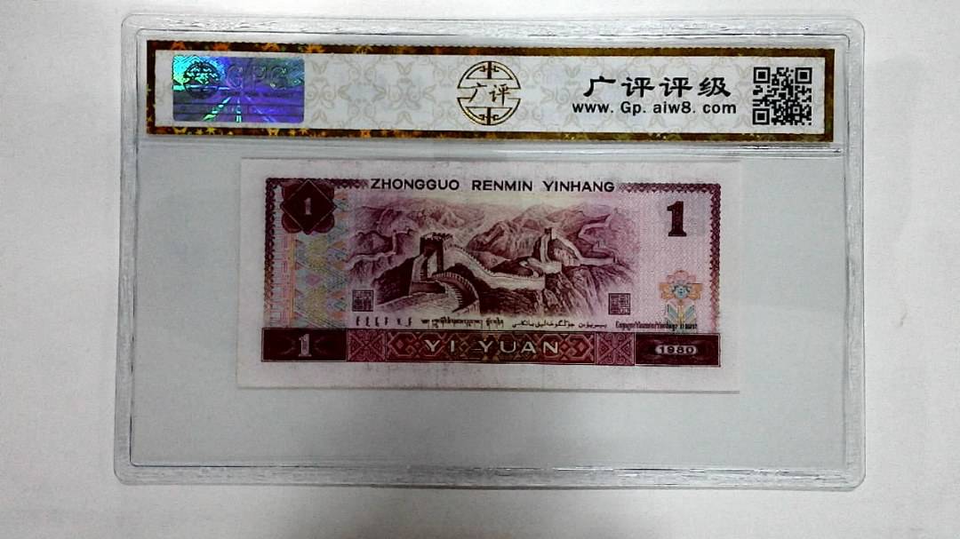 1980年壹圆