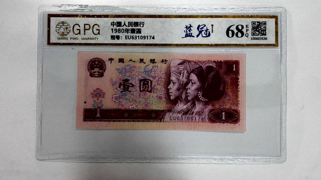 1980年壹圆