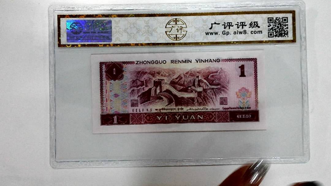 1980年壹圆