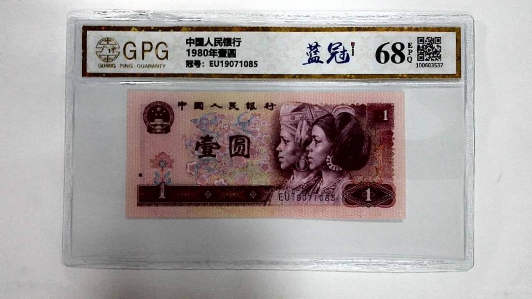 1980年壹圆