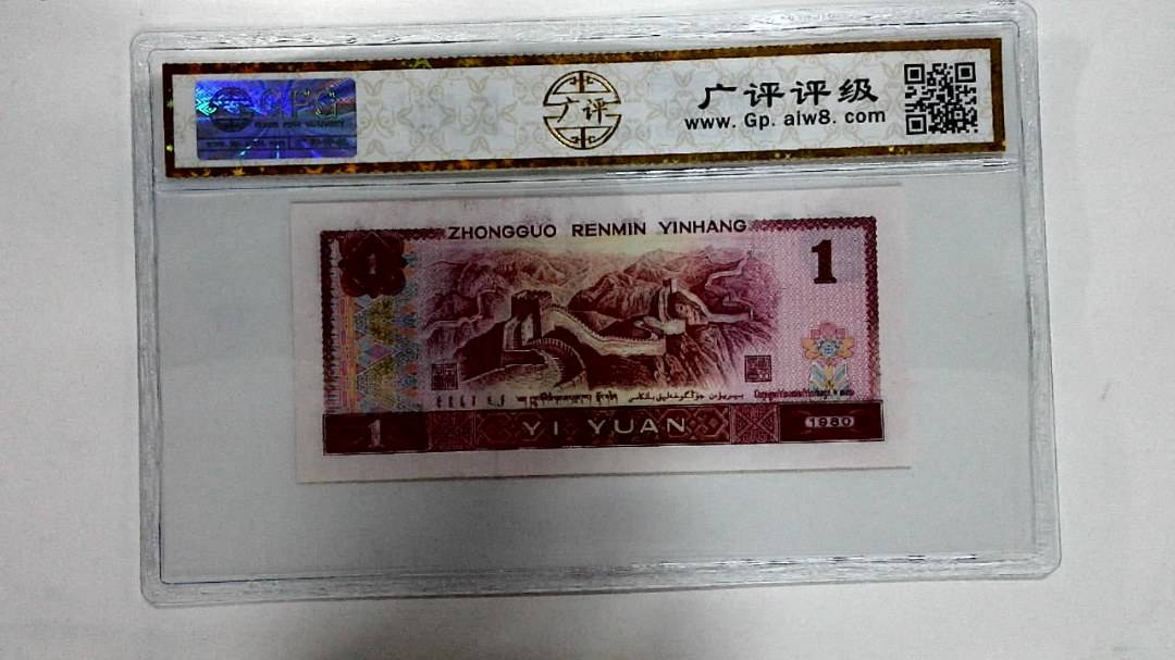 1980年壹圆