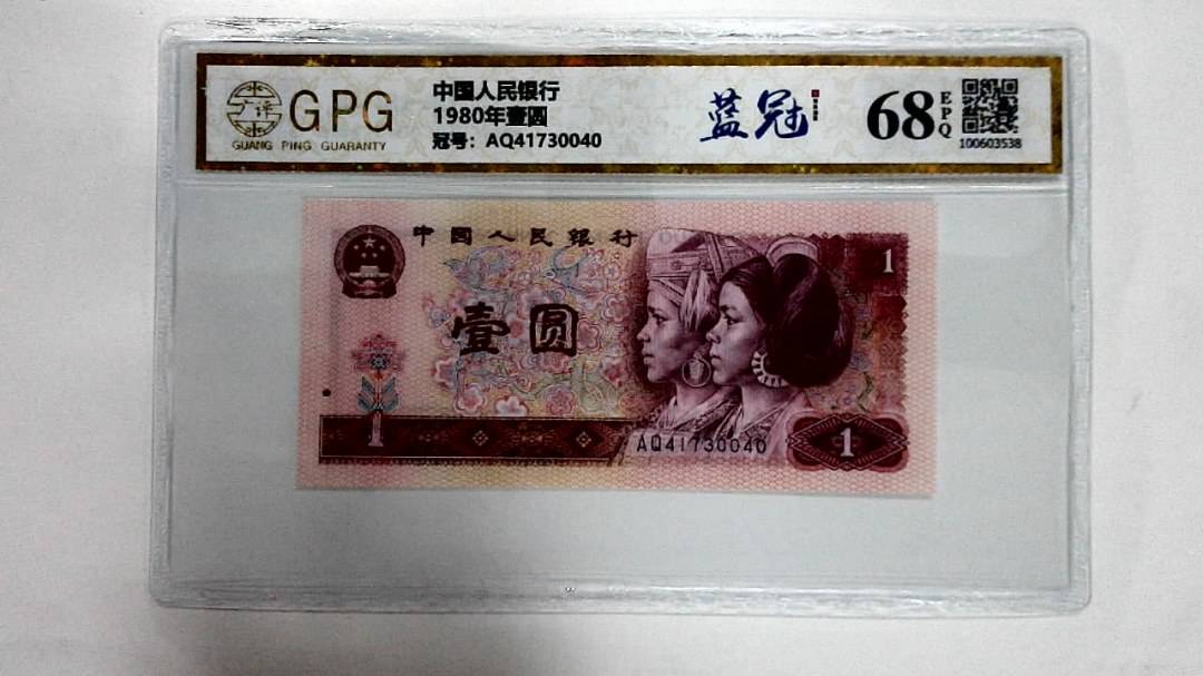 1980年壹圆