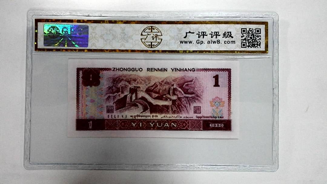 1980年壹圆