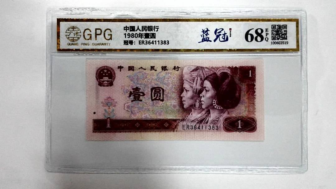 1980年壹圆