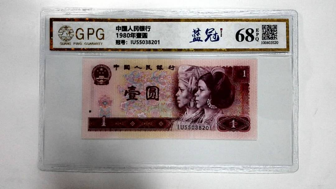 1980年壹圆