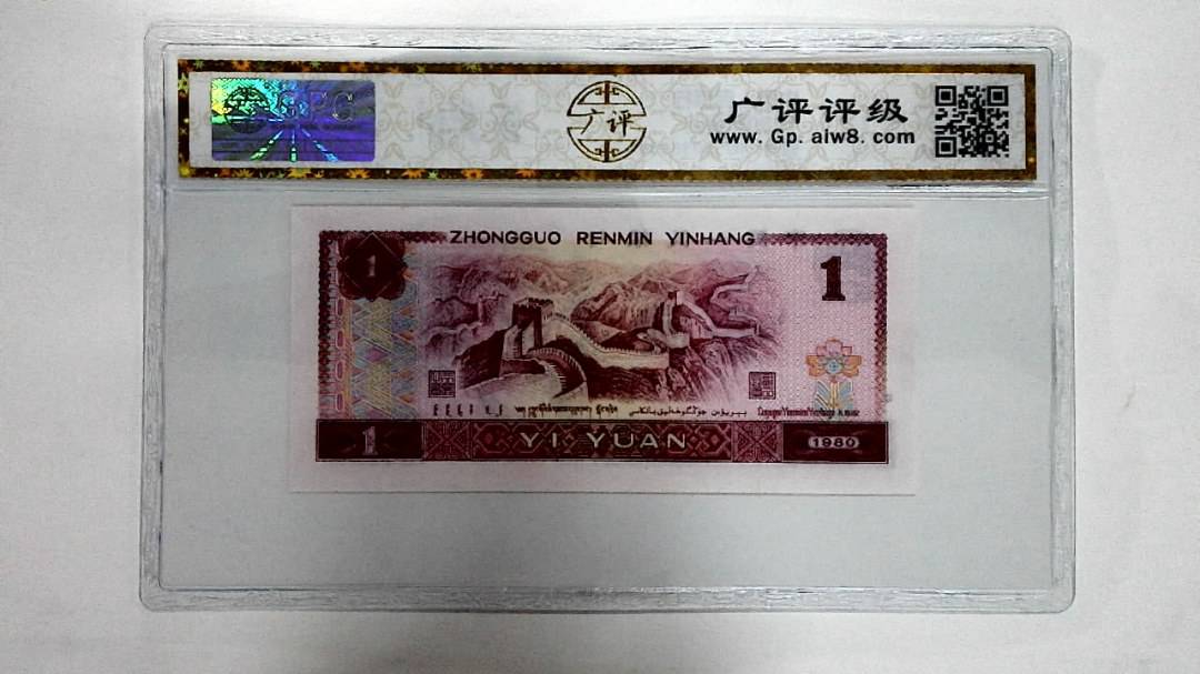 1980年壹圆