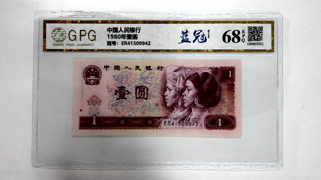 1980年壹圆