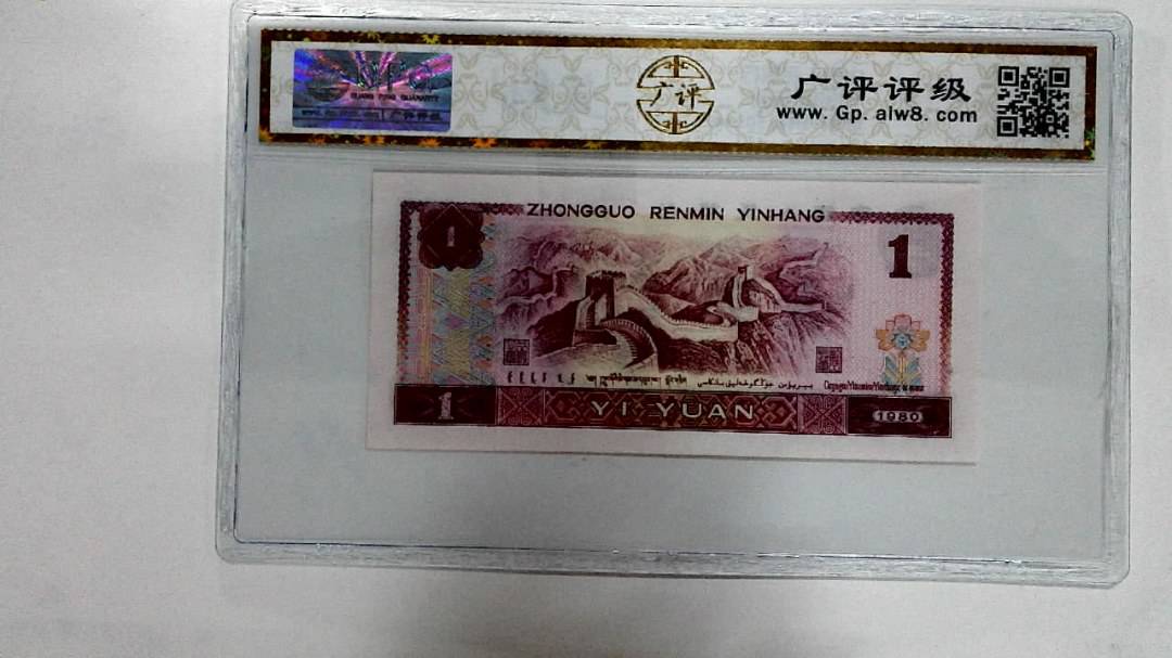 1980年壹圆