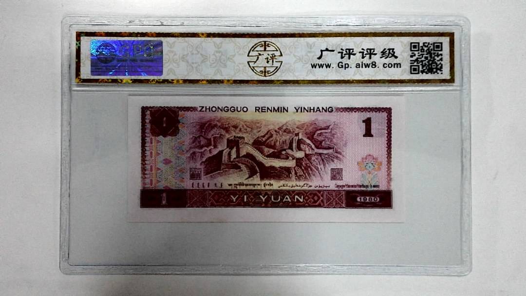 1980年壹圆