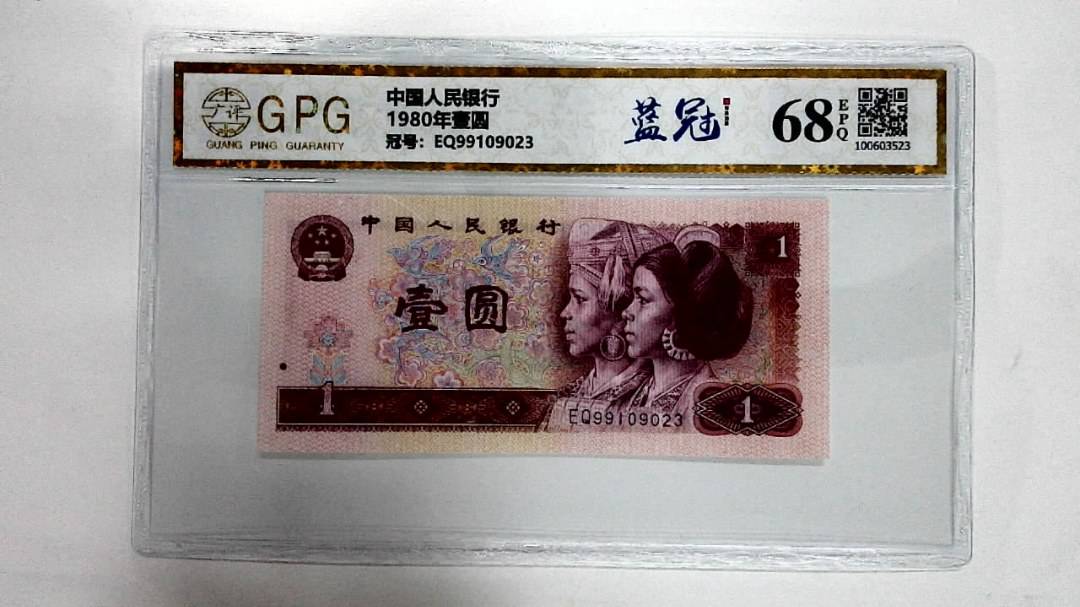 1980年壹圆