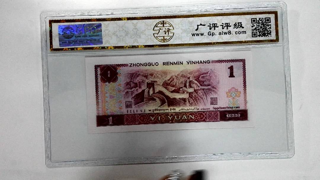 1980年壹圆