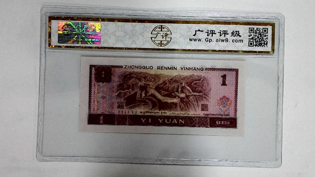 1990年壹圆
