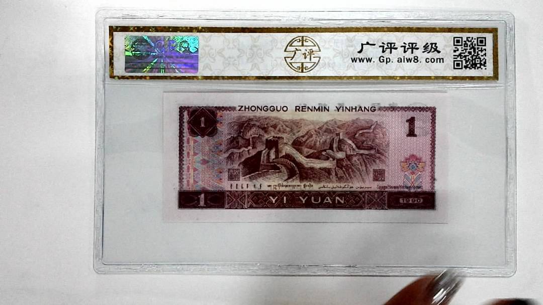 1990年壹圆