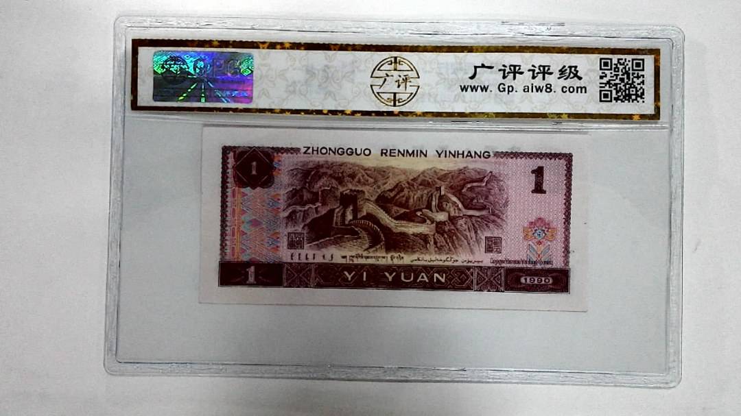 1990年壹圆