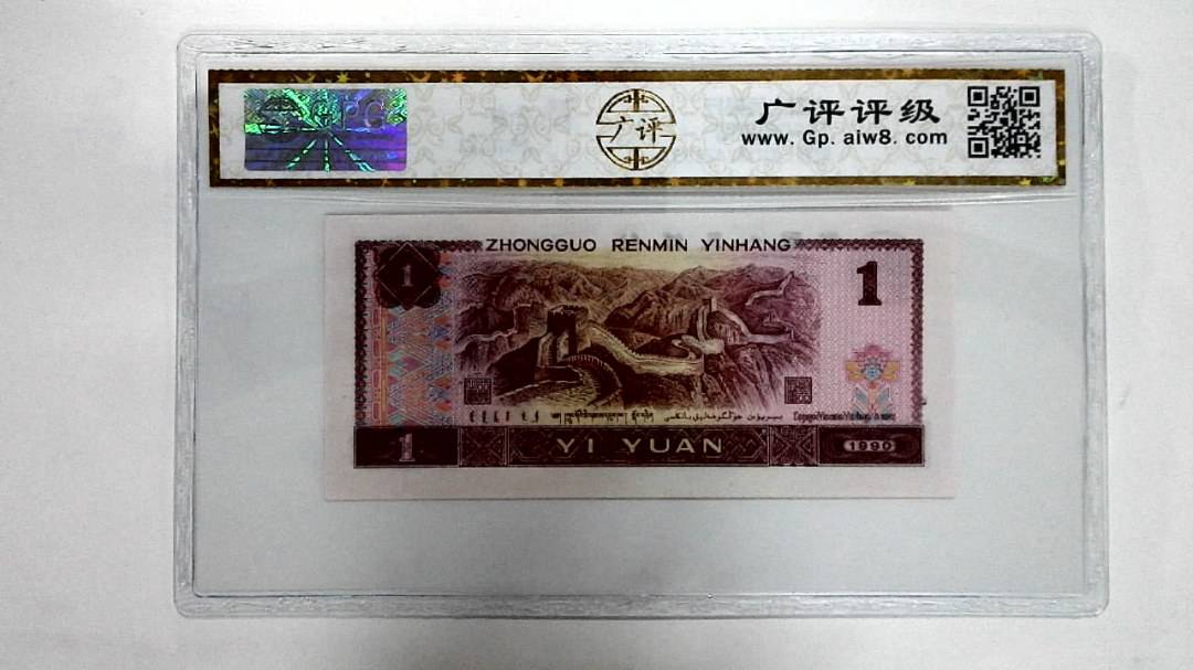 1990年壹圆