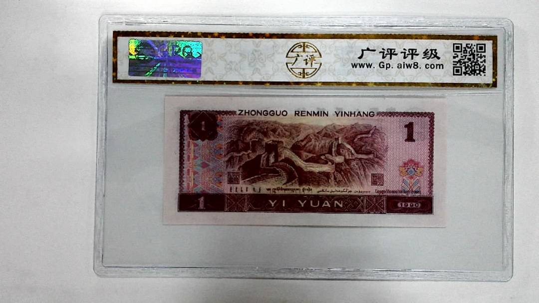 1990年壹圆