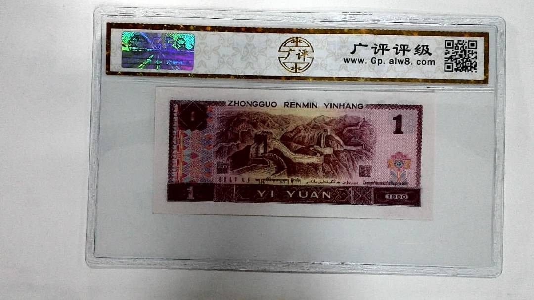 1990年壹圆