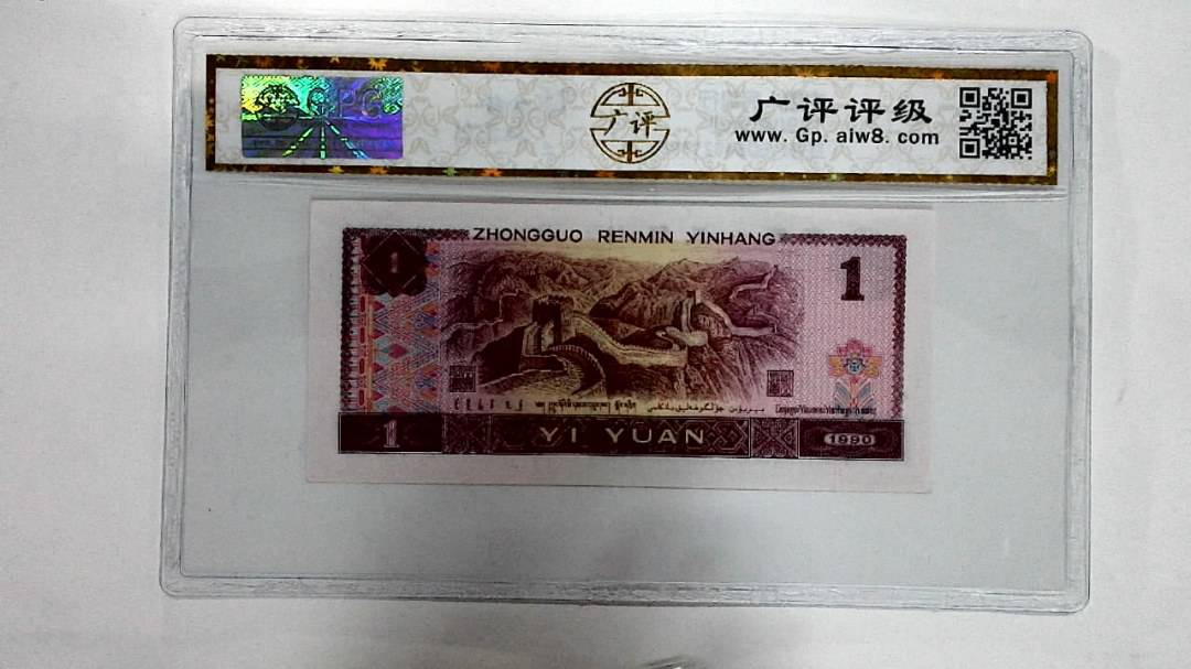 1990年壹圆