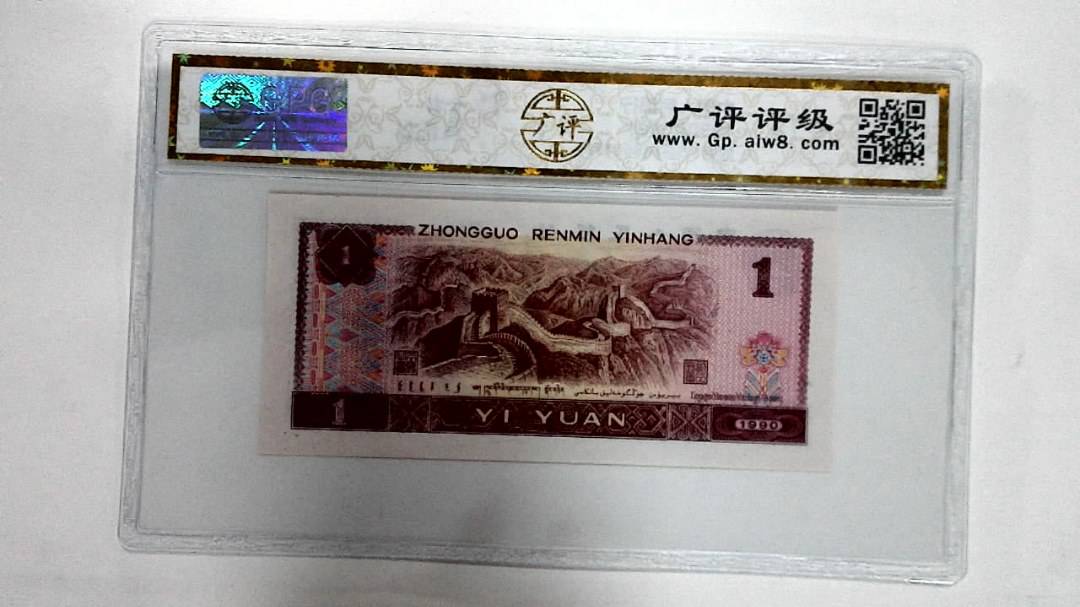 1990年壹圆