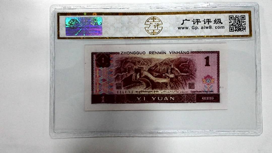 1990年壹圆