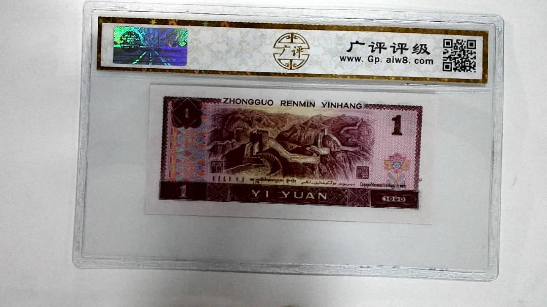 1990年壹圆