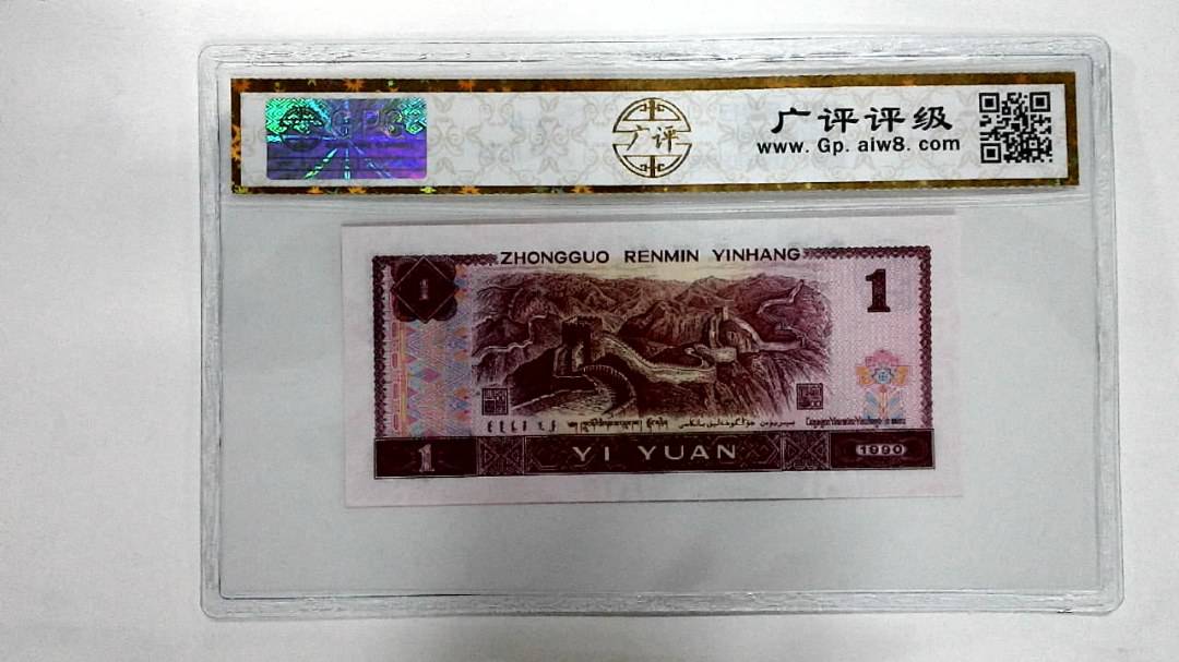 1990年壹圆