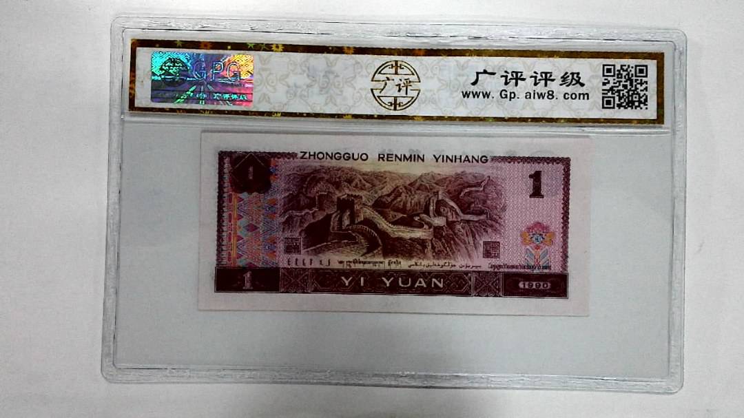 1990年壹圆