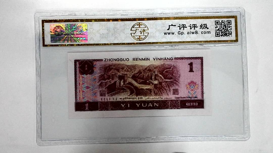1990年壹圆