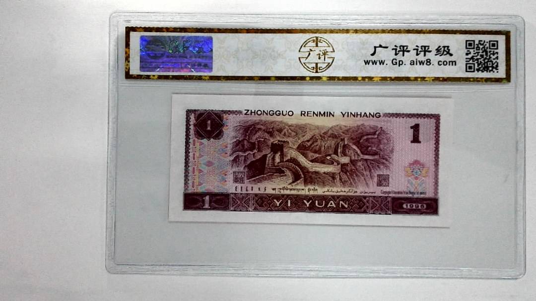 1996年壹圆