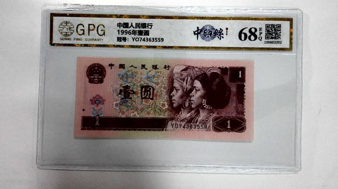 1996年壹圆