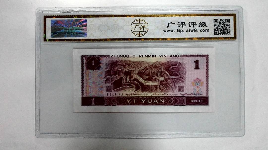1996年壹圆