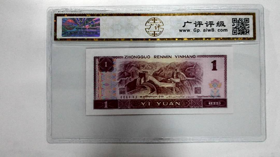 1996年壹圆