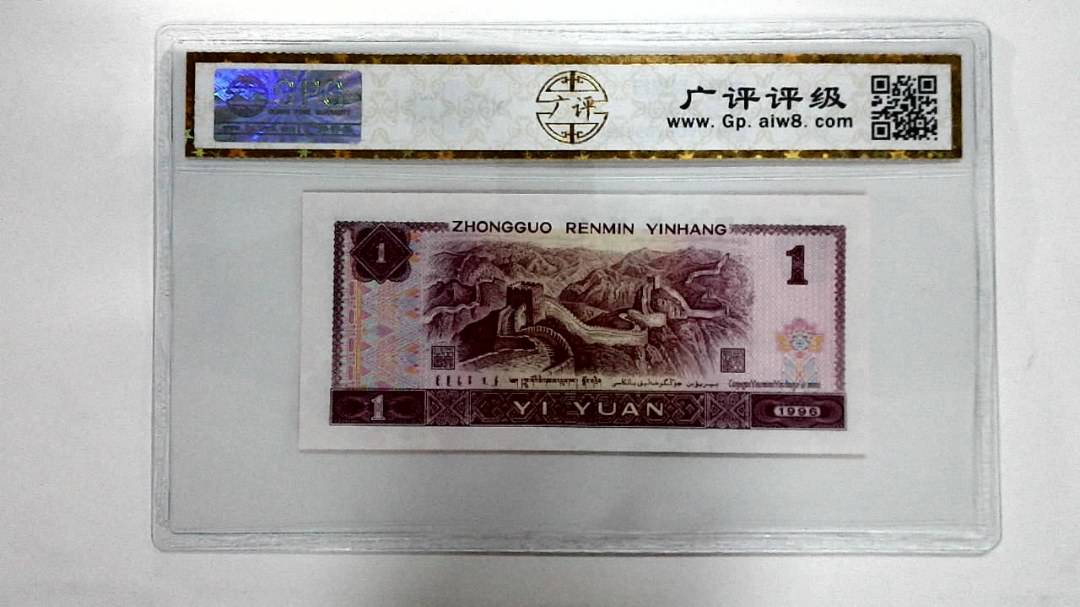 1996年壹圆