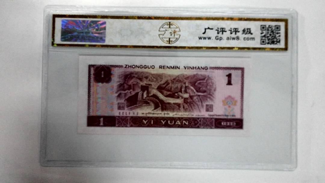 1996年壹圆