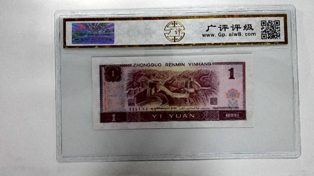 1996年壹圆