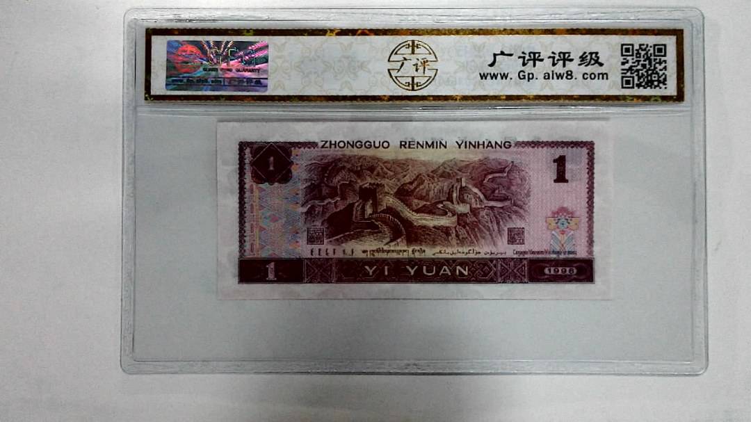 1996年壹圆
