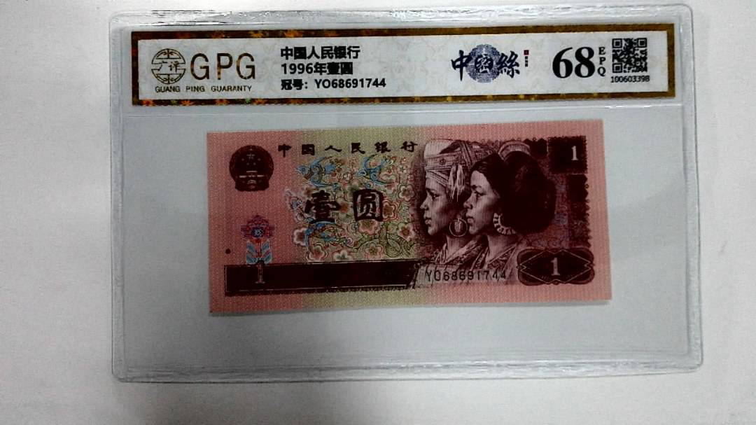 1996年壹圆