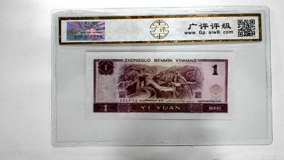 1996年壹圆