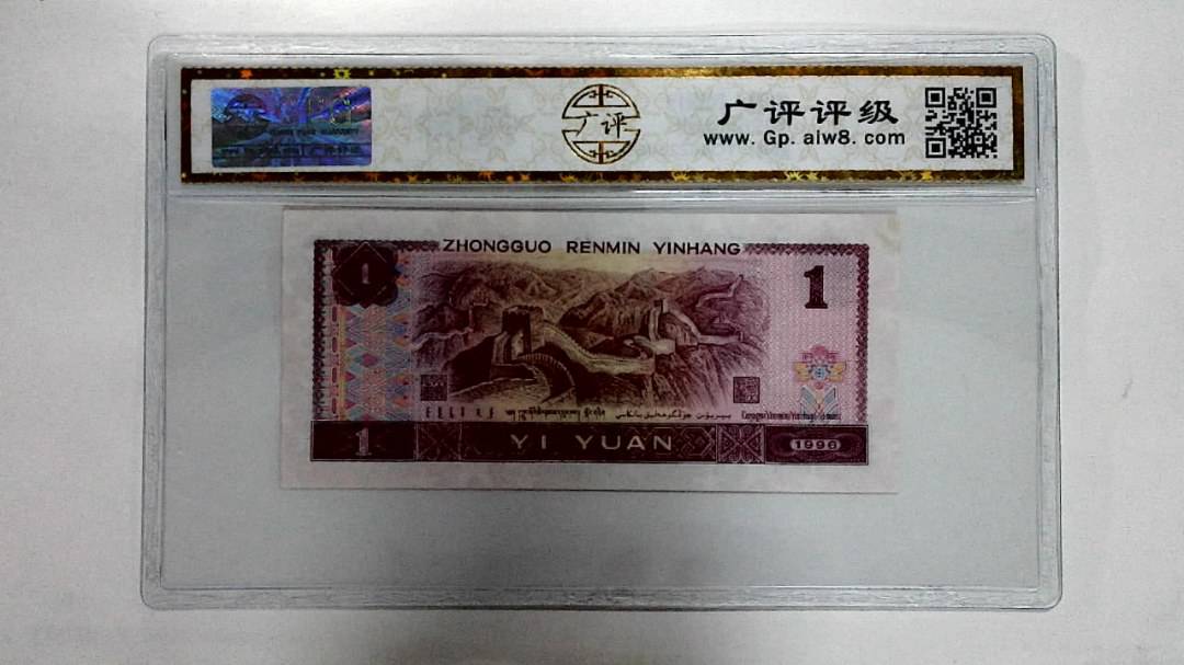1996年壹圆