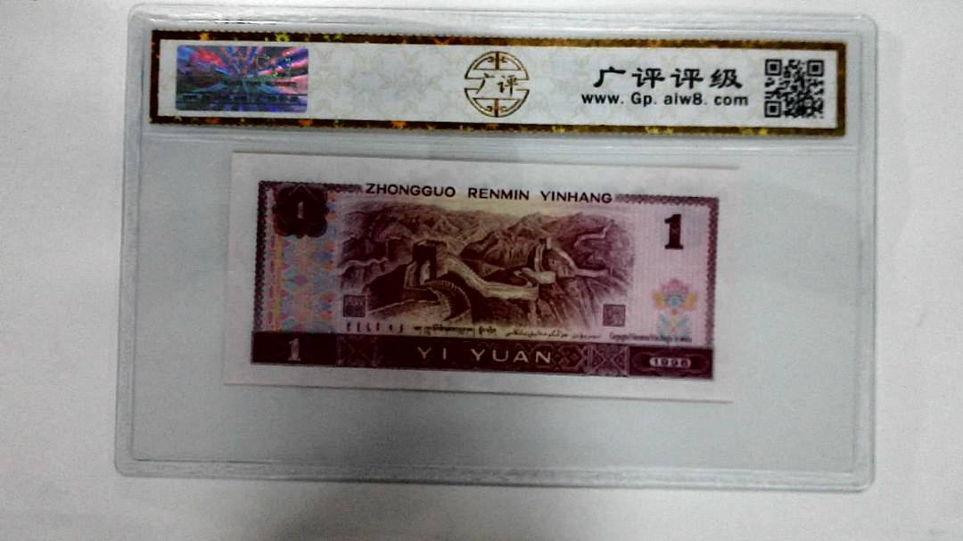1996年壹圆